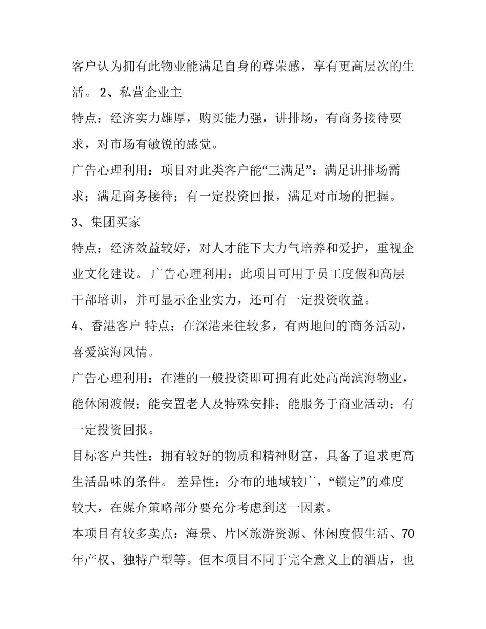 广告公司商业策划书 广告公司策划书(三篇)_第2页