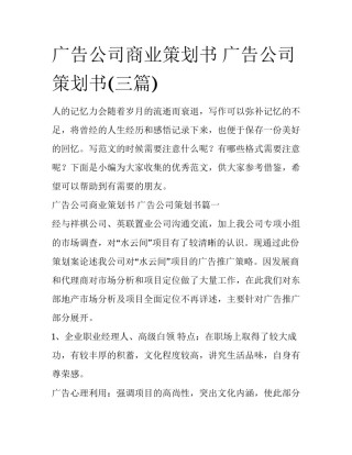 广告公司商业策划书 广告公司策划书(三篇)