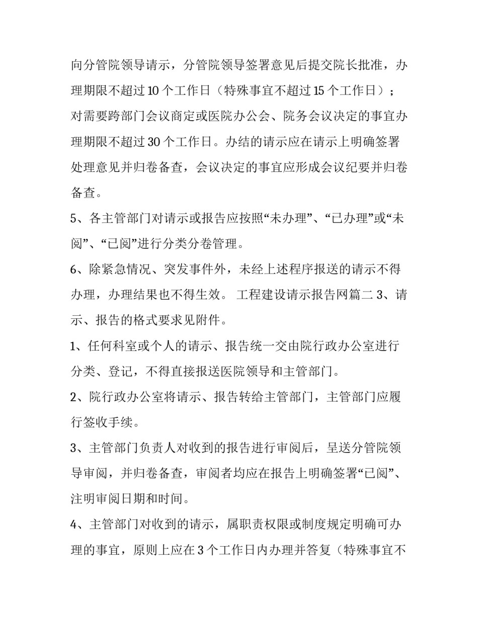 2023年工程建设请示报告网(通用5篇)_第2页