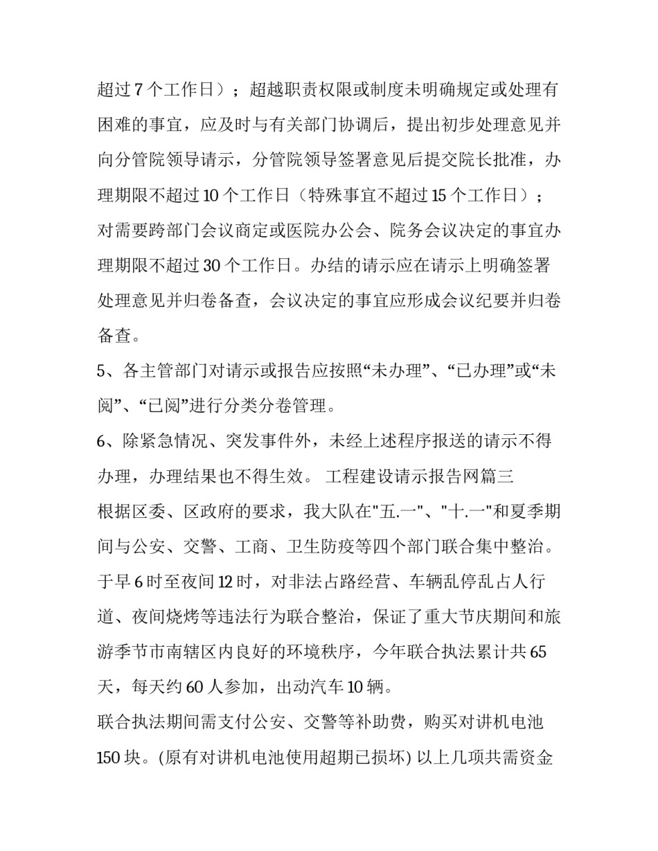 2023年工程建设请示报告网(通用5篇)_第3页