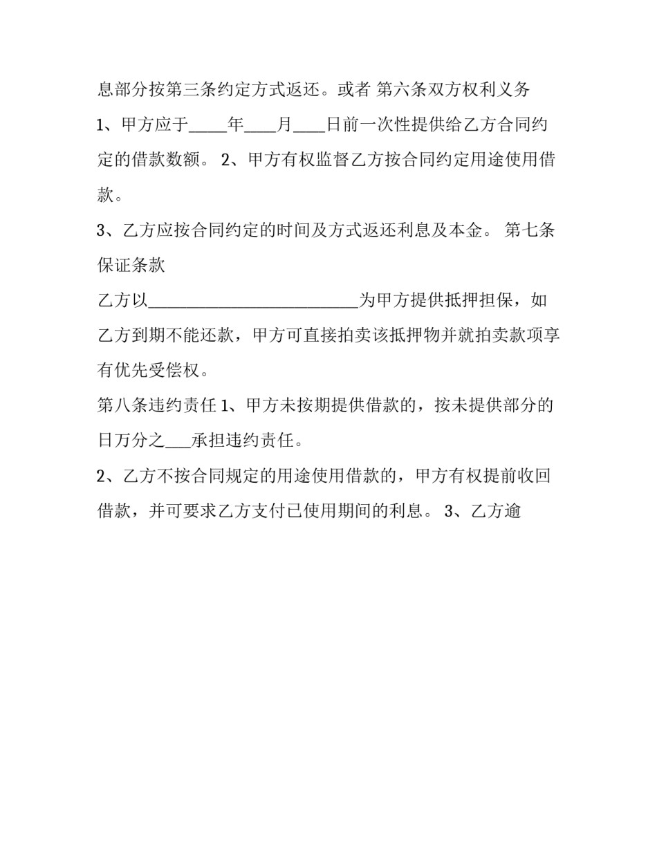 2023年个人简单借款合同 个人借款合同怎样写(十九篇)_第2页