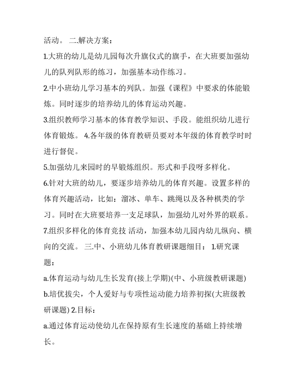 2023年幼儿园学前班班务计划下学期 2023年幼儿园中班第二学期班务计划(13篇)_第2页