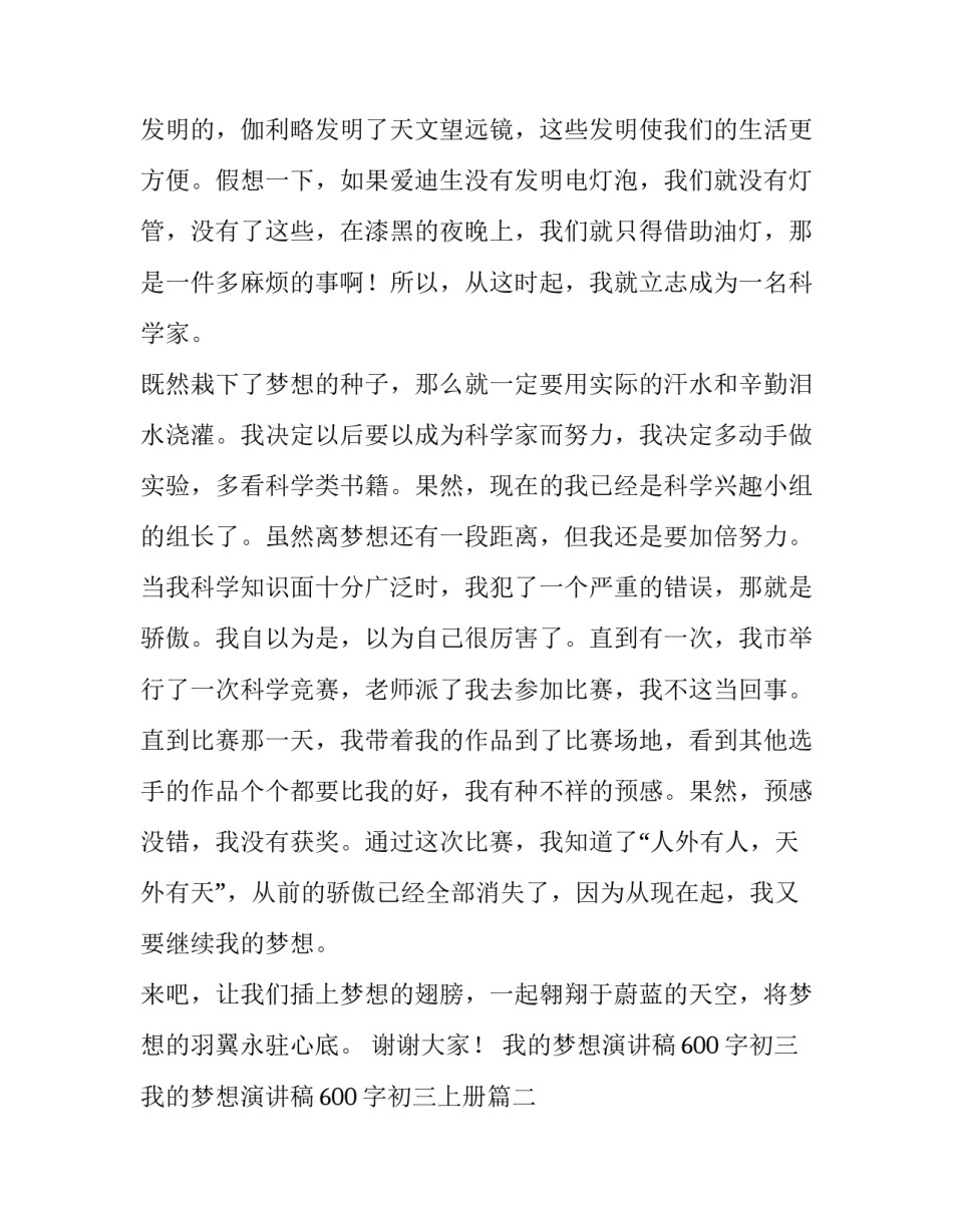 我的梦想演讲稿600字初三 我的梦想演讲稿600字初三上册(5篇)_第2页
