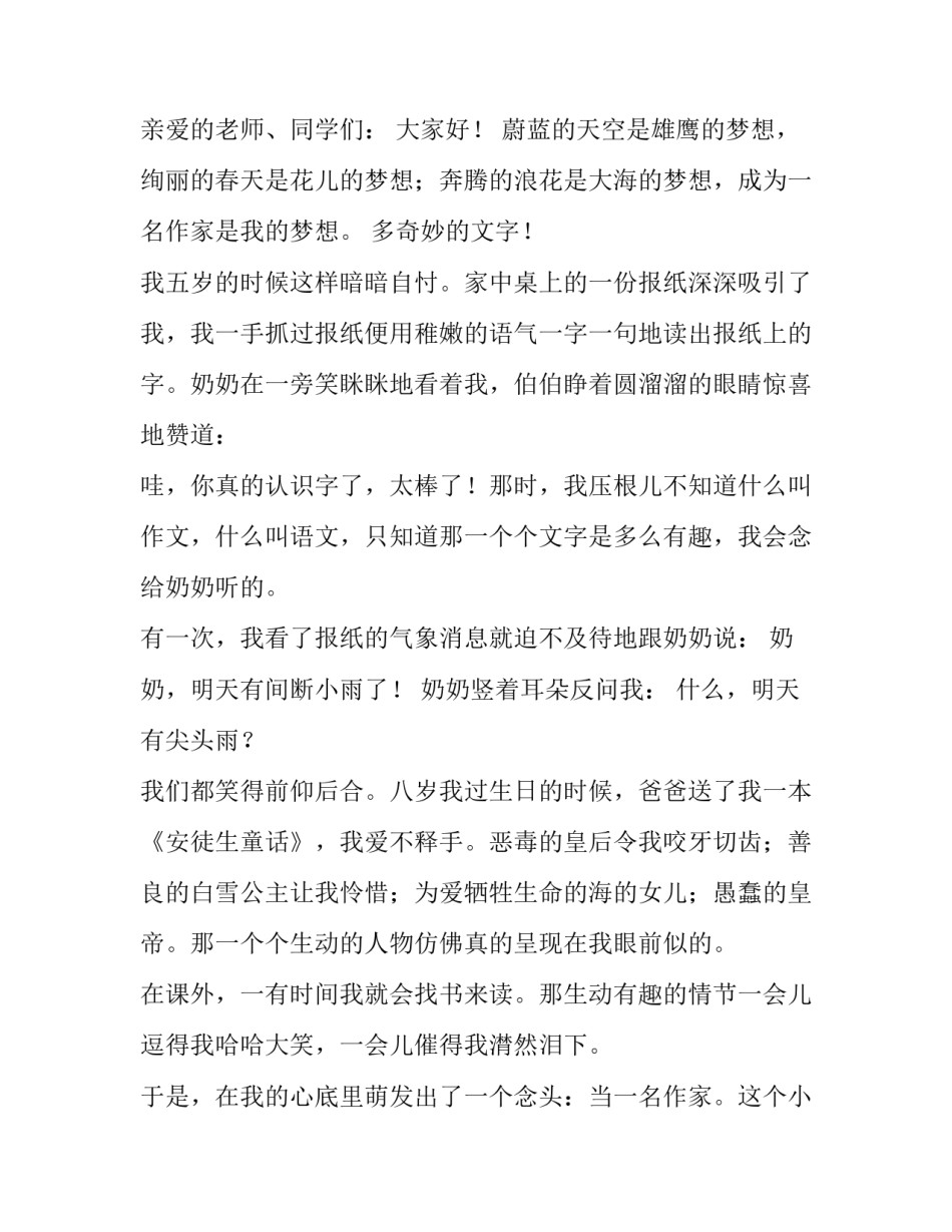 我的梦想演讲稿600字初三 我的梦想演讲稿600字初三上册(5篇)_第3页