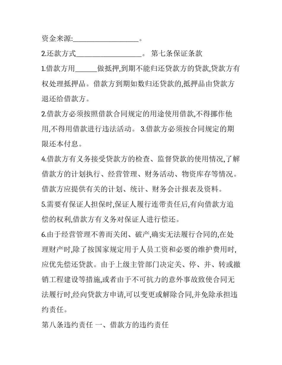 2023年生产性企业借款合同(三篇)_第2页