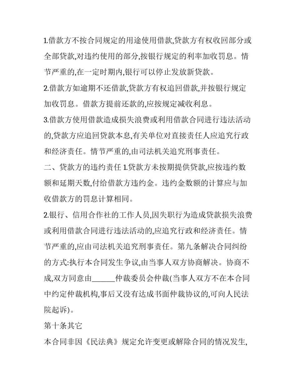 2023年生产性企业借款合同(三篇)_第3页