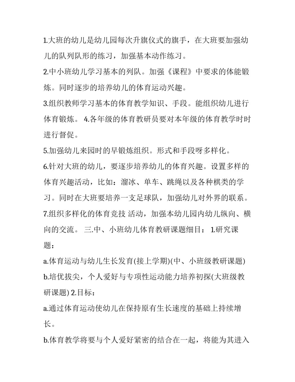 2023年幼儿园学前班班务计划科学领域 学前班班务计划上学期2023秋季(十三篇)_第2页