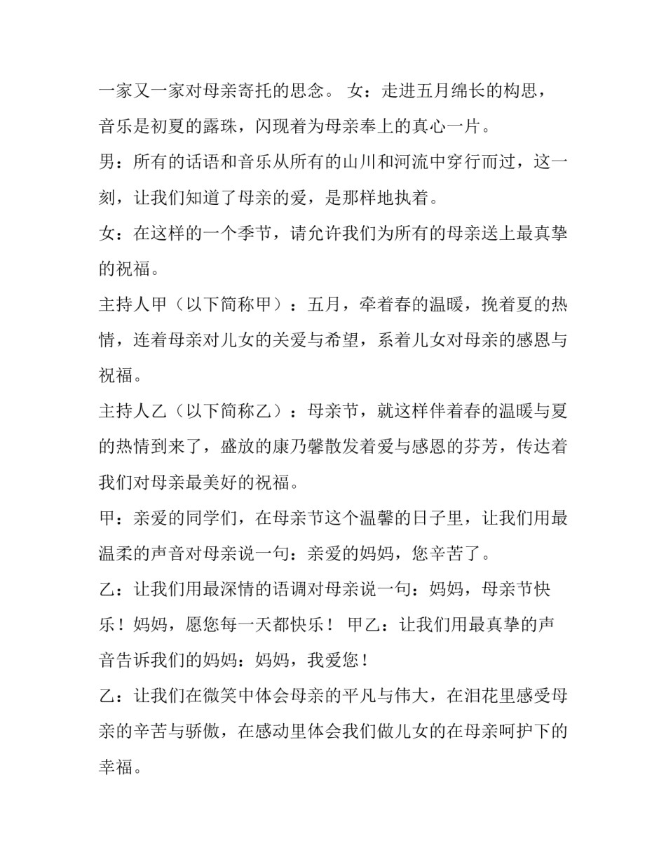 2023年虎年母亲节主持词开场白怎么说 虎年晚会主持词(6篇)_第2页