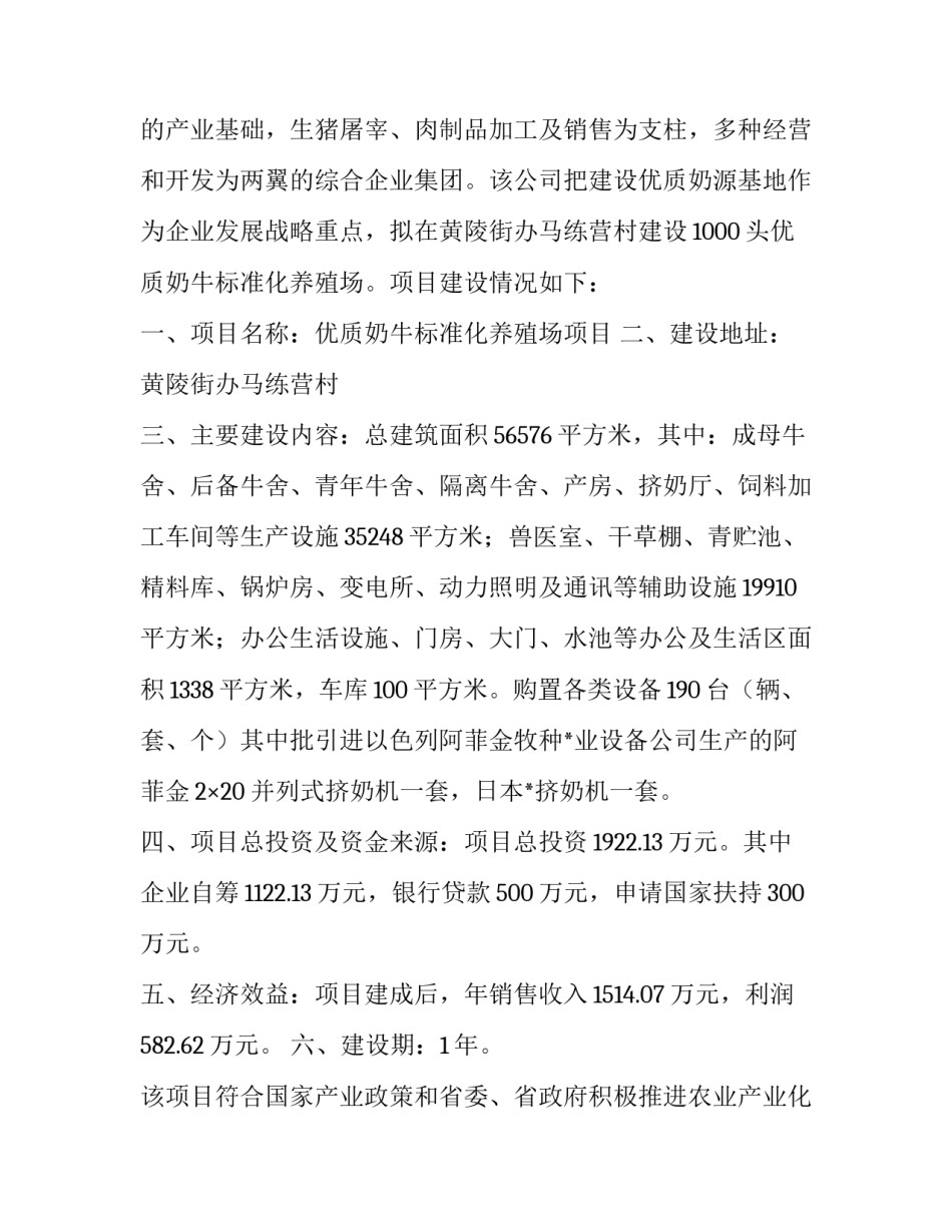 最新养羊场建设申请书 修建养殖场申请书(四篇)_第3页