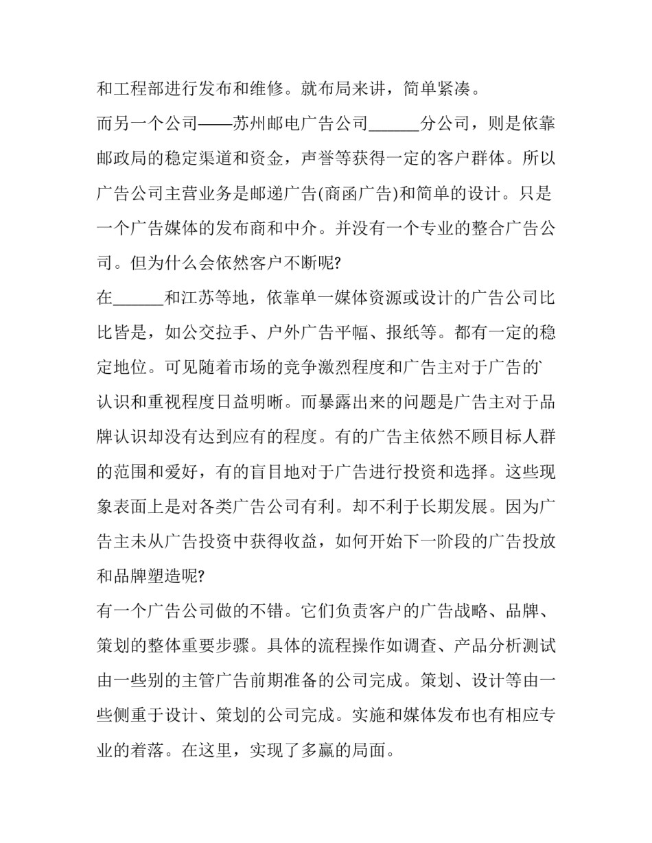 在广告公司实践报告 在广告公司实践报告怎么写(3篇)_第2页