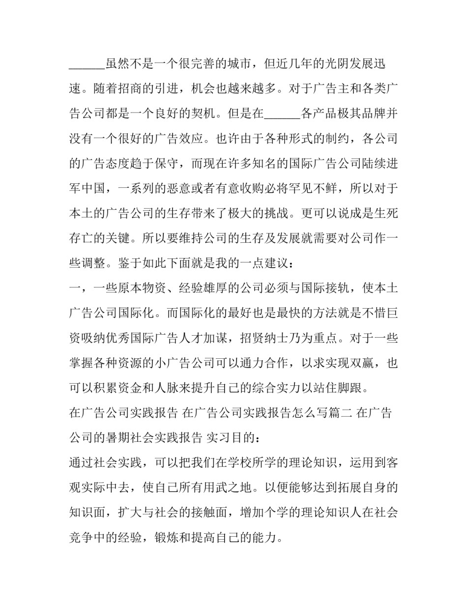在广告公司实践报告 在广告公司实践报告怎么写(3篇)_第3页