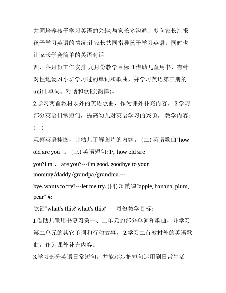 幼儿园教师个人计划小班配班 幼儿园教师个人工作总结小班(十六篇)_第2页