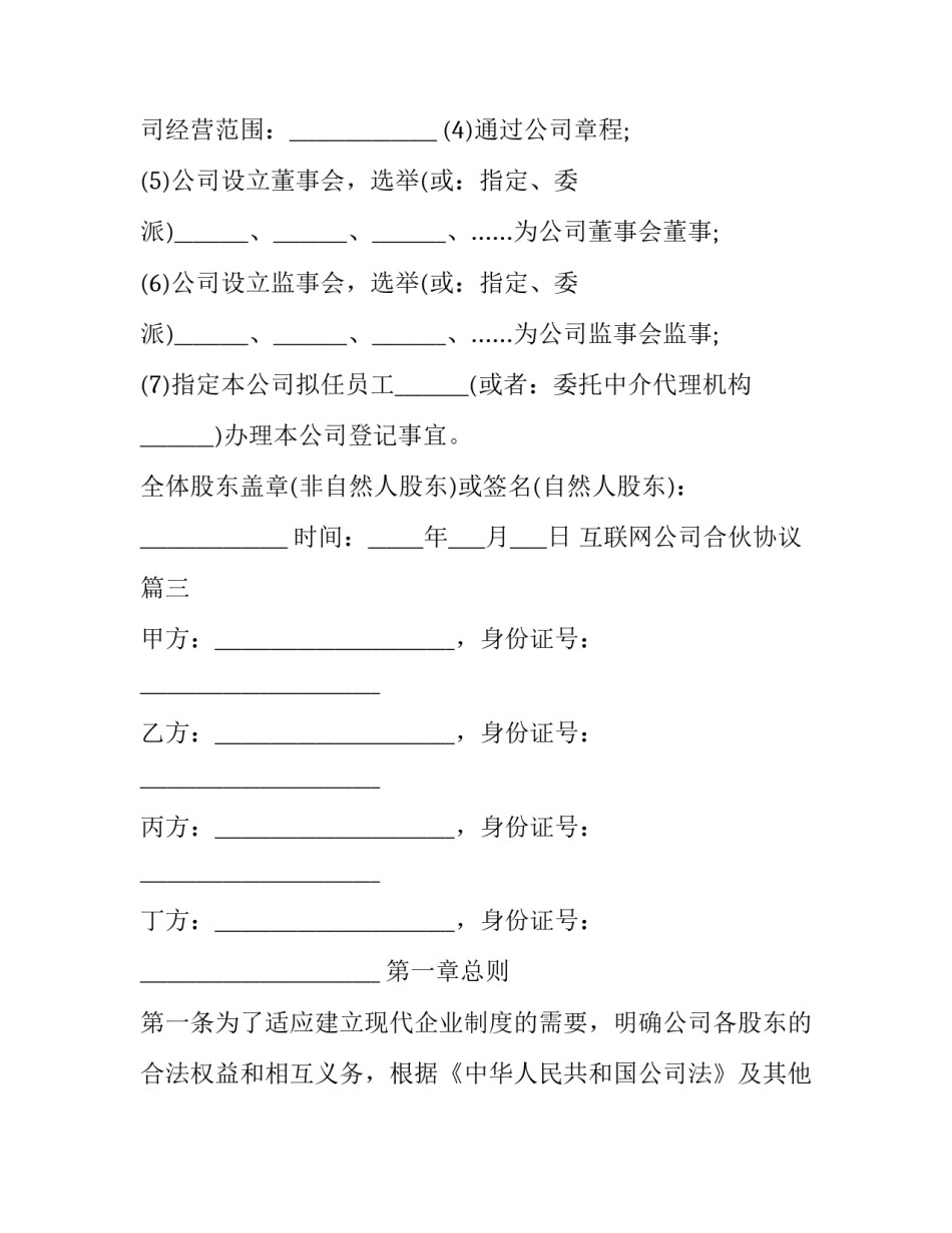 最新互联网公司合伙协议(三篇)_第3页