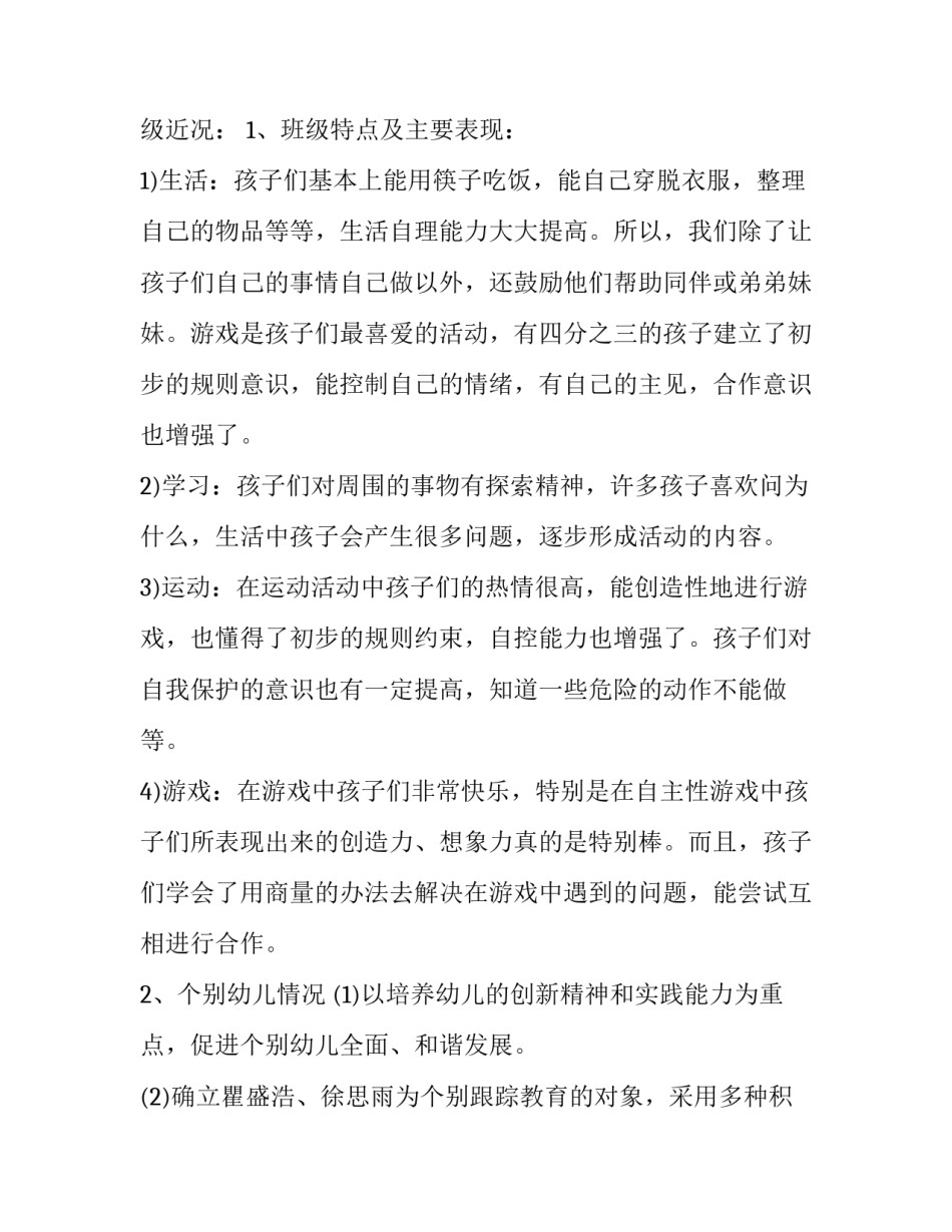 最新大班上学期个人工作计划 大班上学期个人工作计划保育员(7篇)_第2页