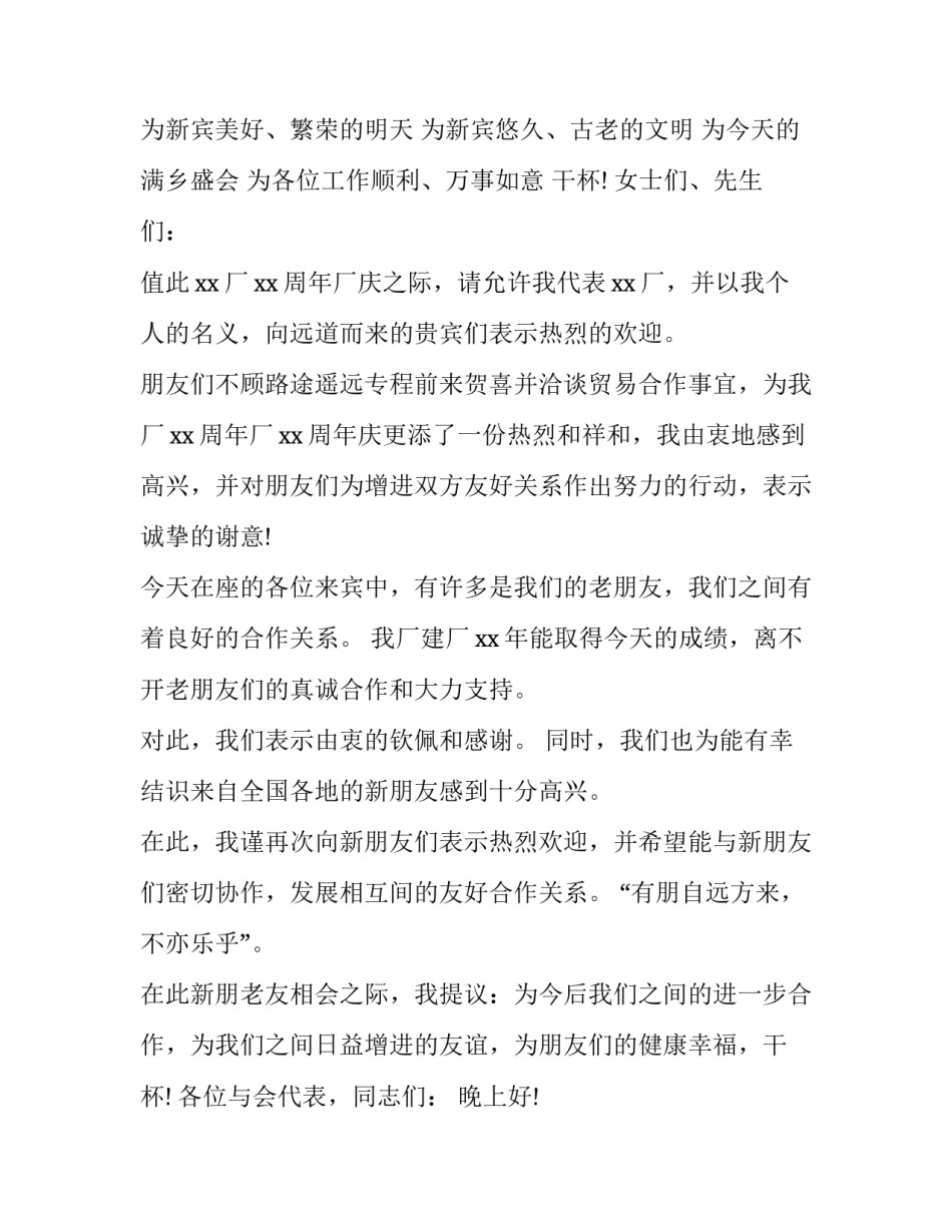 2023年招待晚宴祝酒主持词(优秀8篇)_第2页