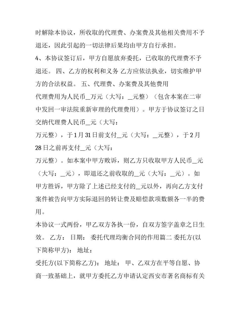 最新委托代理均衡合同的作用(29篇)_第2页