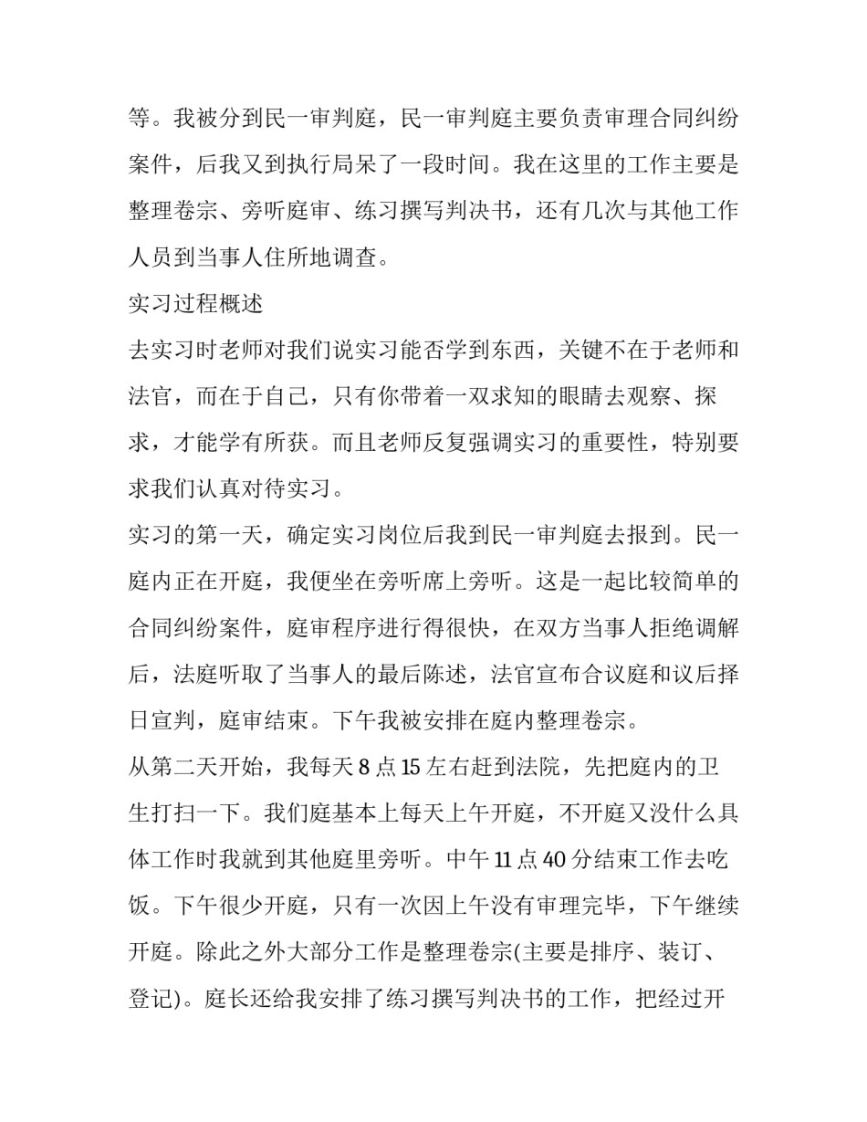 2023年大学生法院实践报告范文 法院暑期实践报告(十四篇)_第2页
