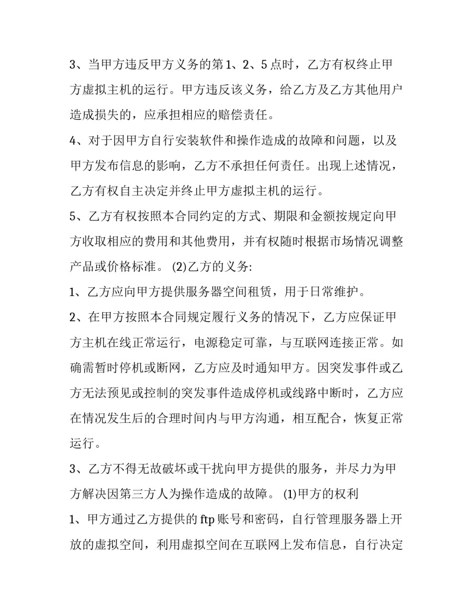 最新服务采购合同(14篇)_第2页