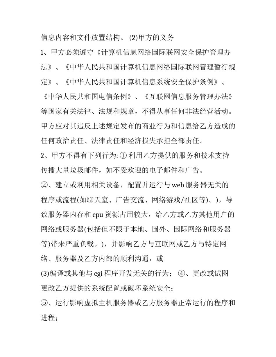 最新服务采购合同(14篇)_第3页