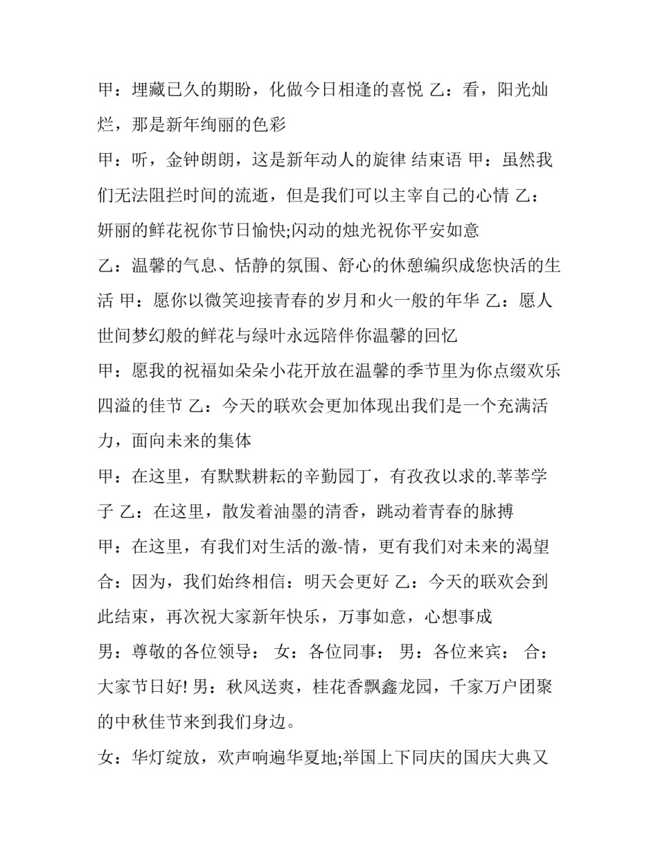 最新八月份主持开场白网(精选7篇)_第2页