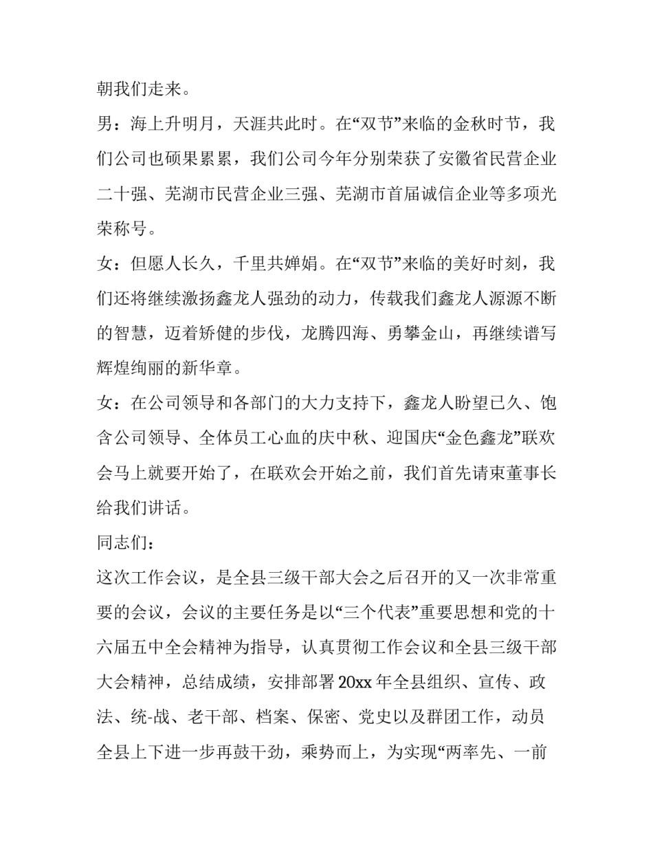 最新八月份主持开场白网(精选7篇)_第3页