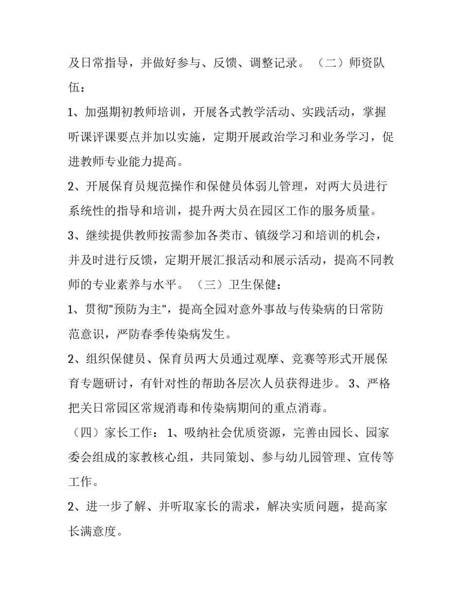 幼儿园大班保教工作计划(7篇)_第2页