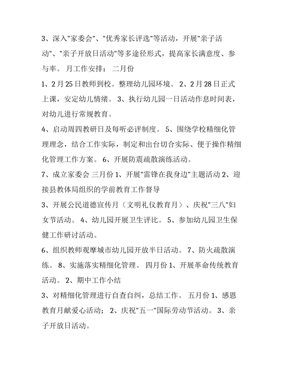 幼儿园大班保教工作计划(7篇)_第3页