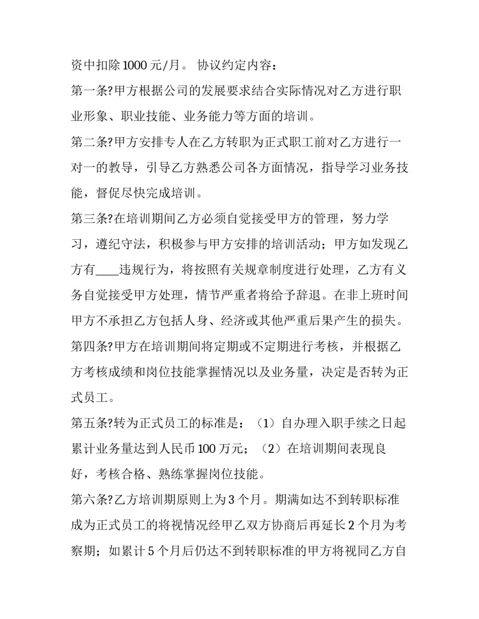 最新员工培训协议书条款 员工培训协议书的目的(25篇)_第2页