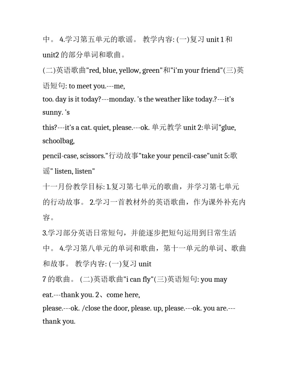 幼儿园教师个人计划小班下学期 幼儿小班教师下学期教学个人计划(十六篇)_第3页