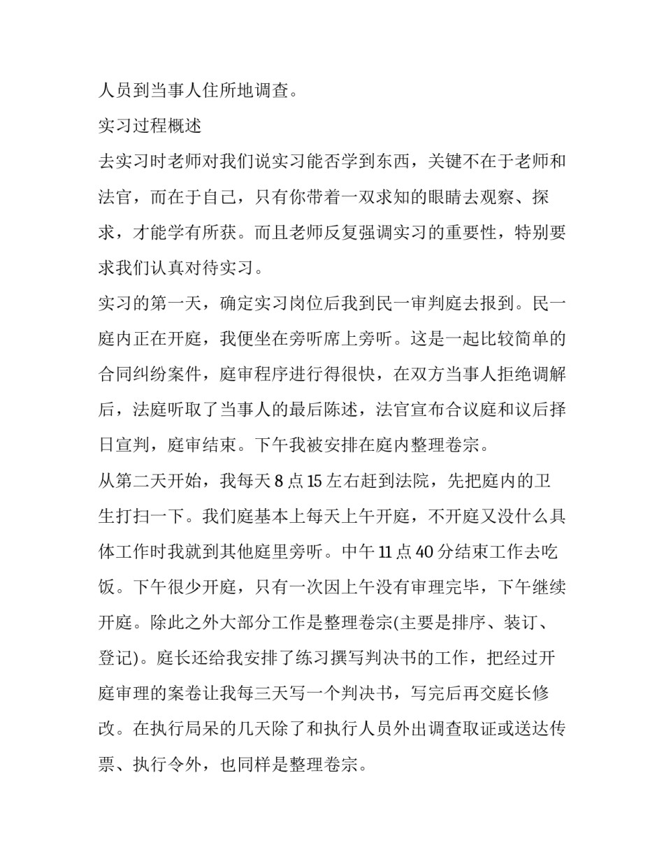 大学生法院实践报告怎么写 法院实践报告2000字(14篇)_第2页