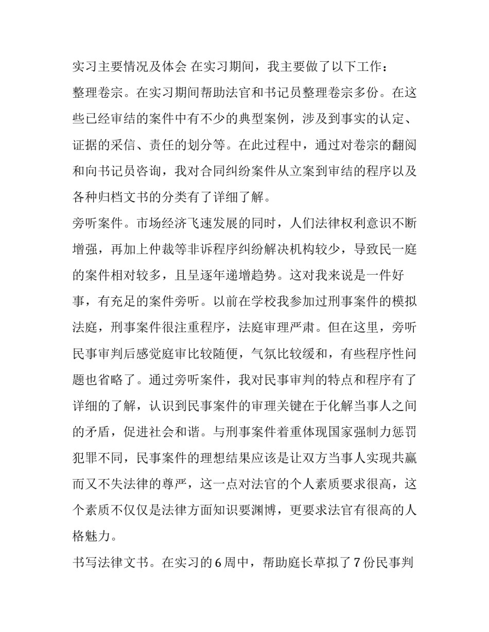 大学生法院实践报告怎么写 法院实践报告2000字(14篇)_第3页