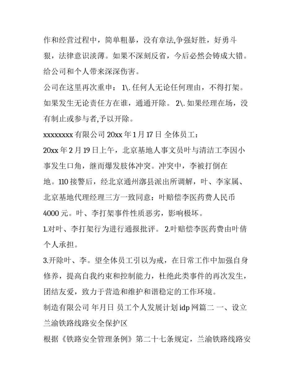 2023年员工个人发展计划idp网(通用8篇)_第2页