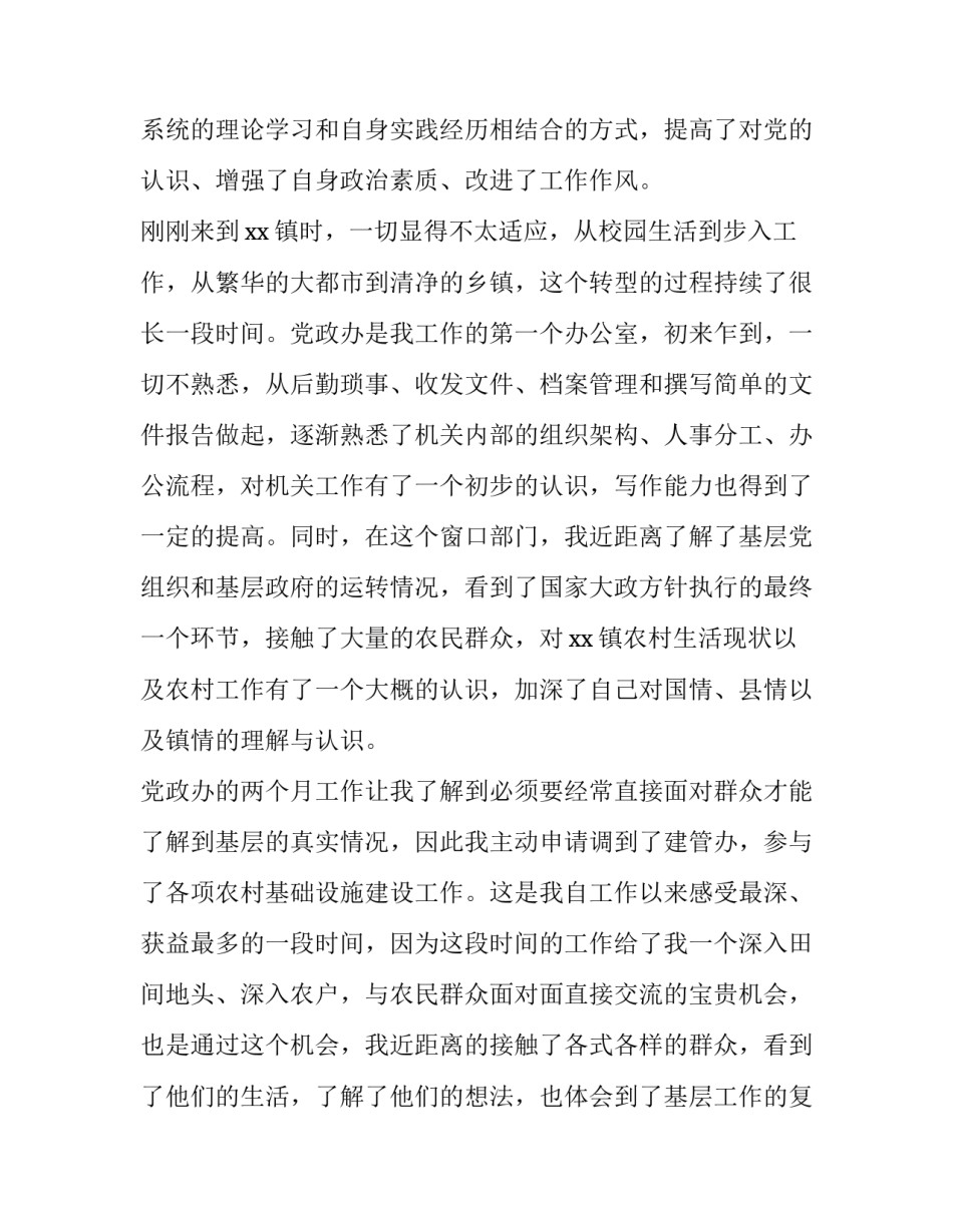 2023年最新公务员转正申请书(八篇)_第2页