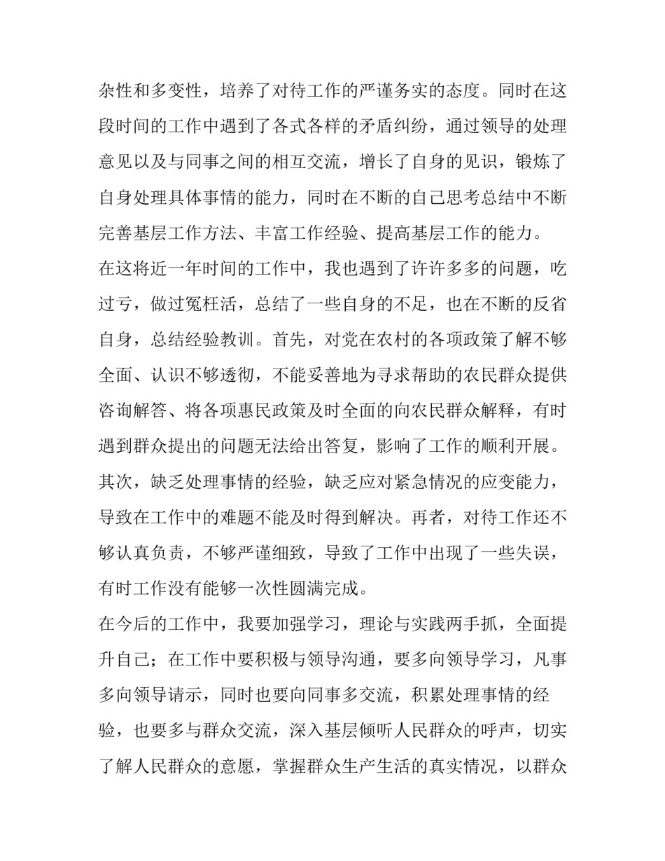 2023年最新公务员转正申请书(八篇)_第3页