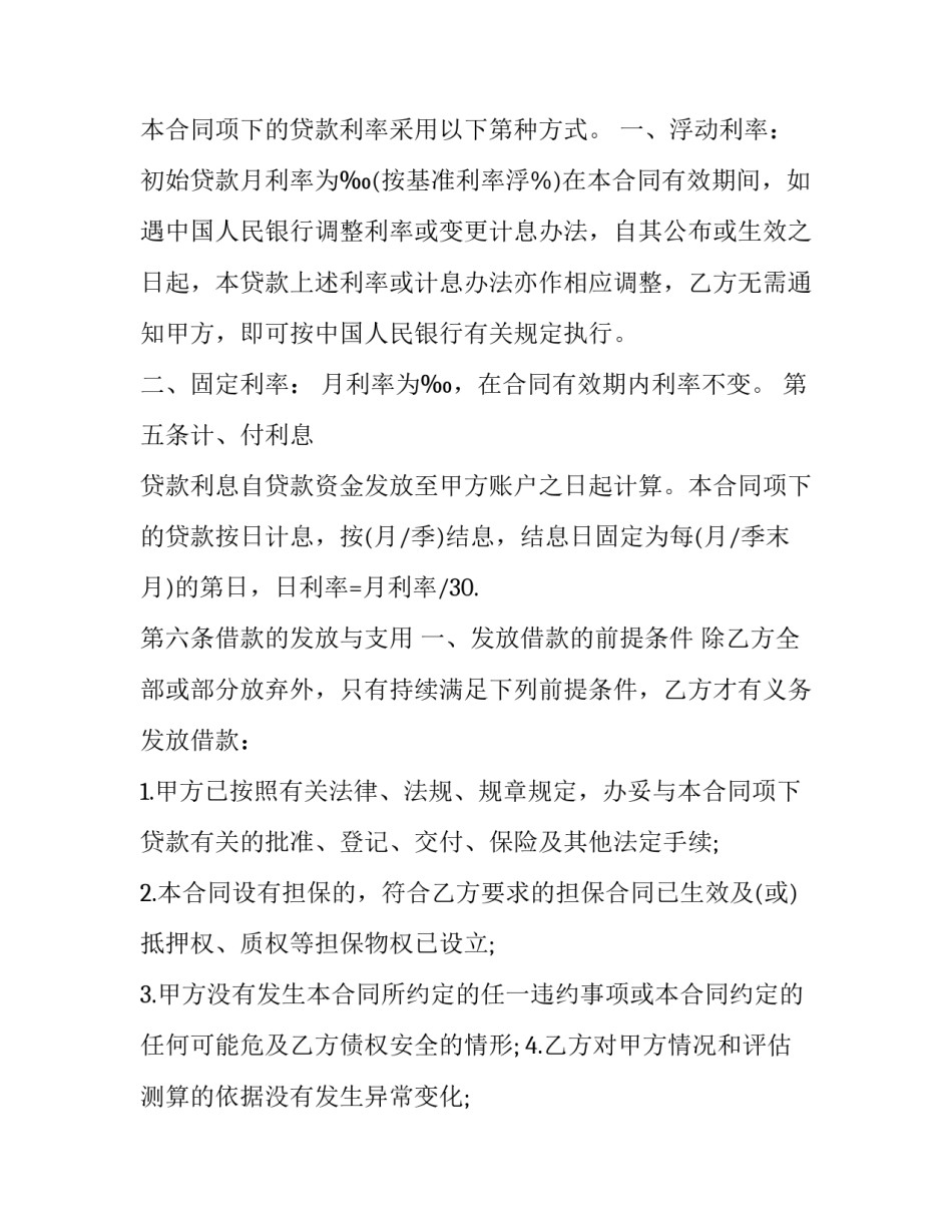 民间借贷正规借款合同(十九篇)_第2页