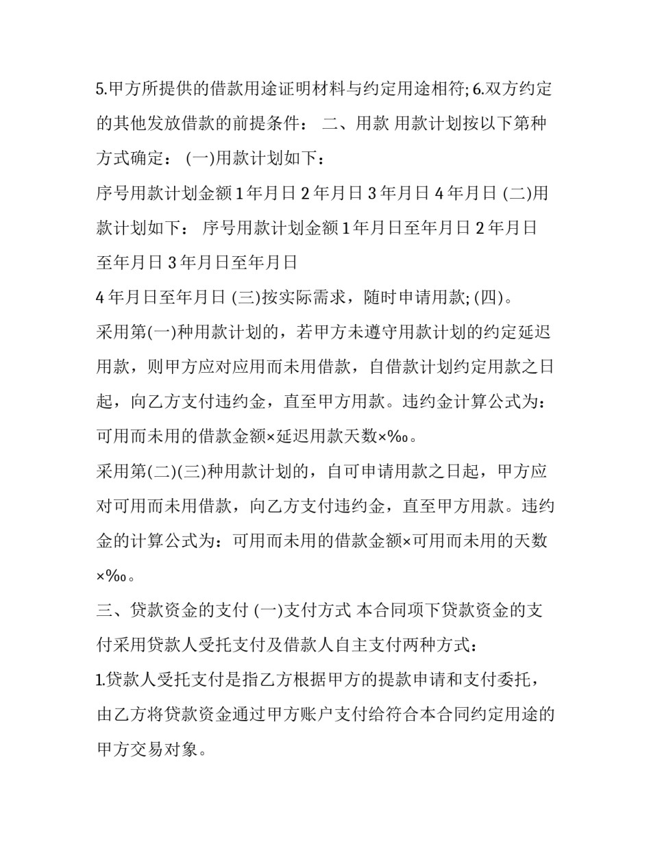 民间借贷正规借款合同(十九篇)_第3页