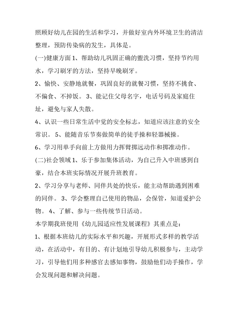 最新幼儿园中班月工作计划月(精选9篇)_第2页