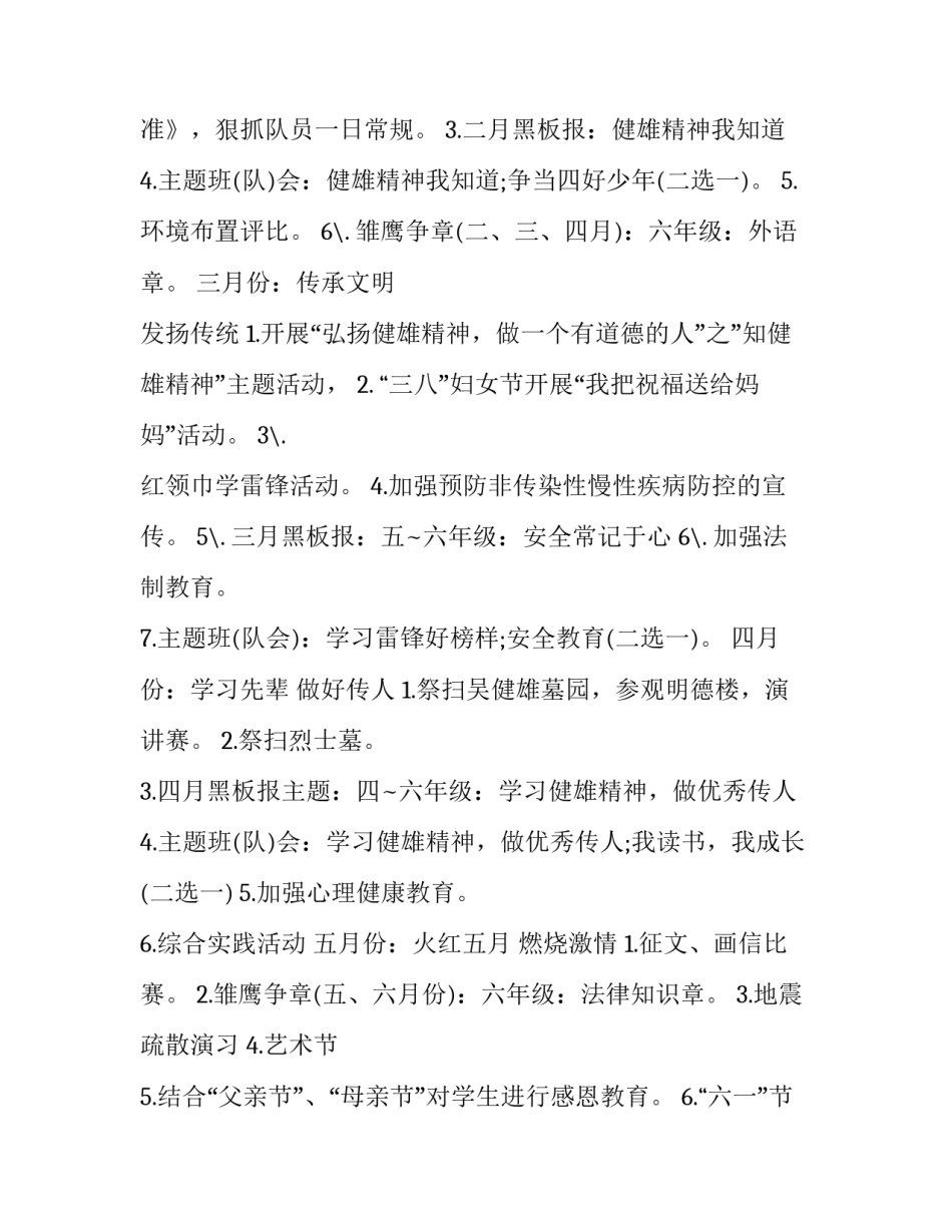 2023年六年级下册班务计划 2023年六年级班务工作计划(3篇)_第2页