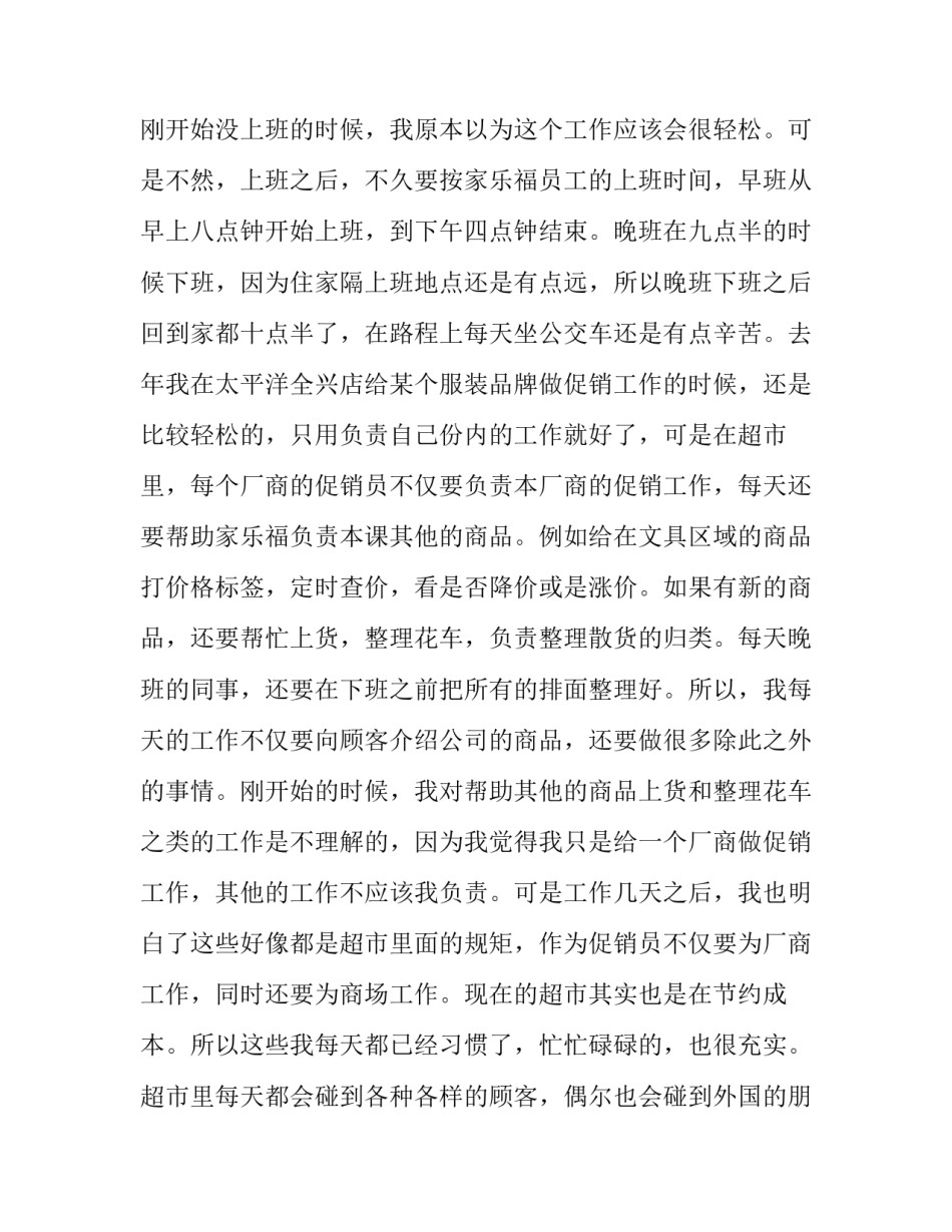 2023年毛概社会实践报告选题 毛概社会实践报告2023(十一篇)_第2页