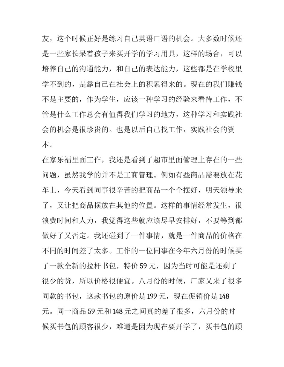 2023年毛概社会实践报告选题 毛概社会实践报告2023(十一篇)_第3页