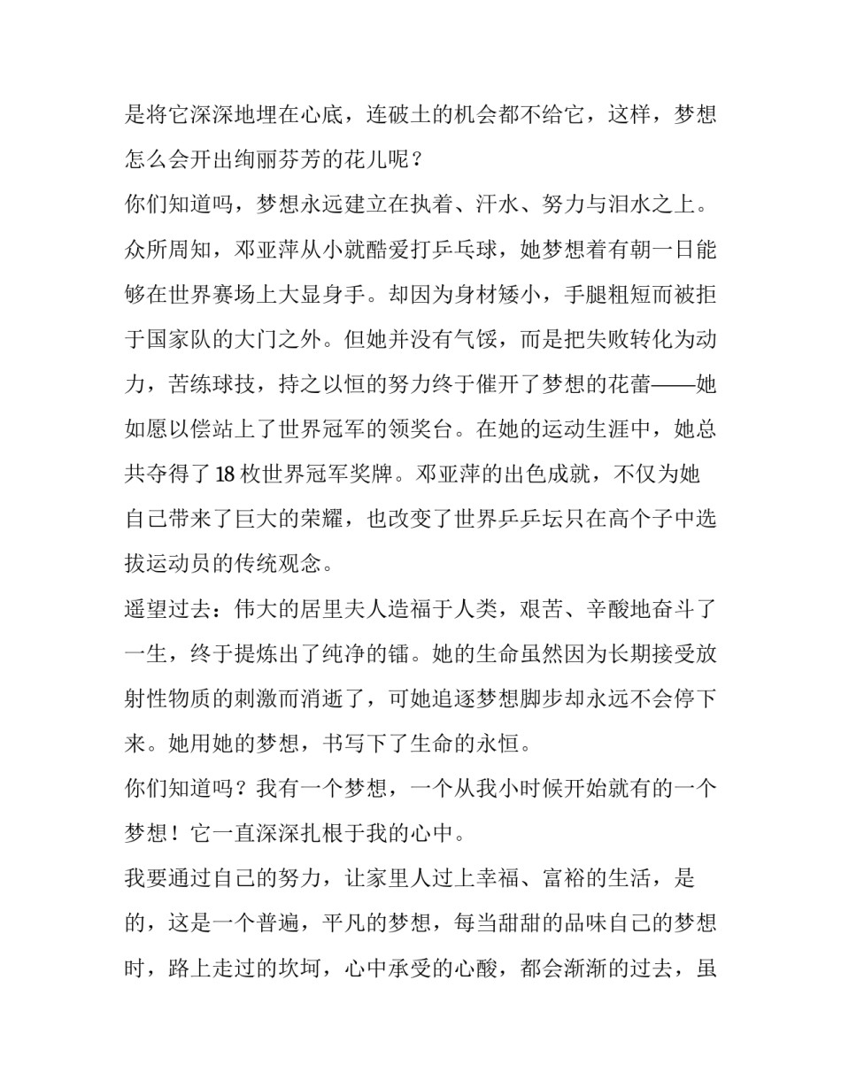 2023年我的梦想演讲稿1000-1500字 我的梦想演讲稿200字左右(四篇)_第2页