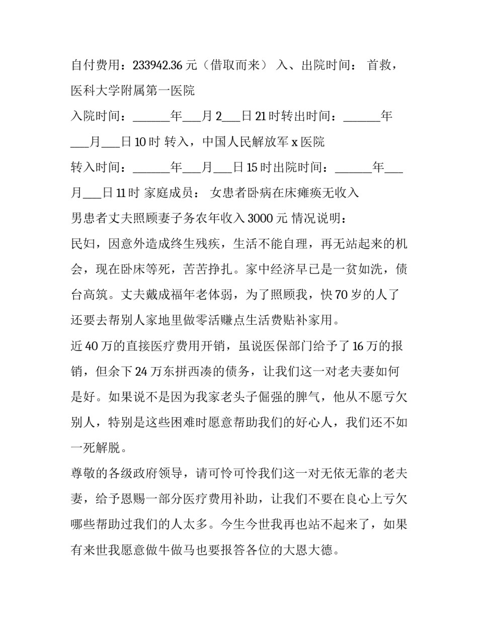 2023年农民医疗救助申请书 农村医疗救助申请条件(二十篇)_第2页