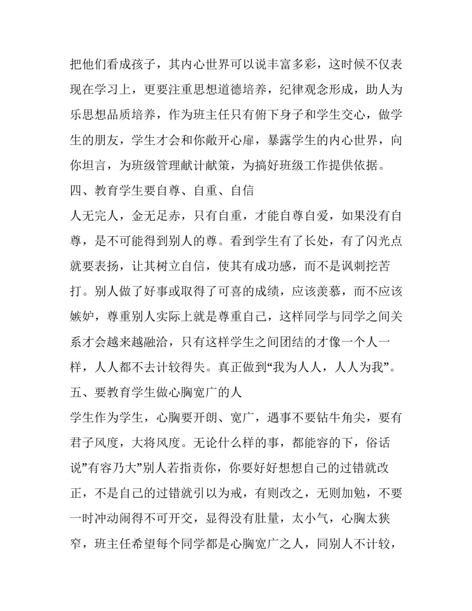 六年级下期班务计划 六年级下期班务计划表(三篇)_第1页