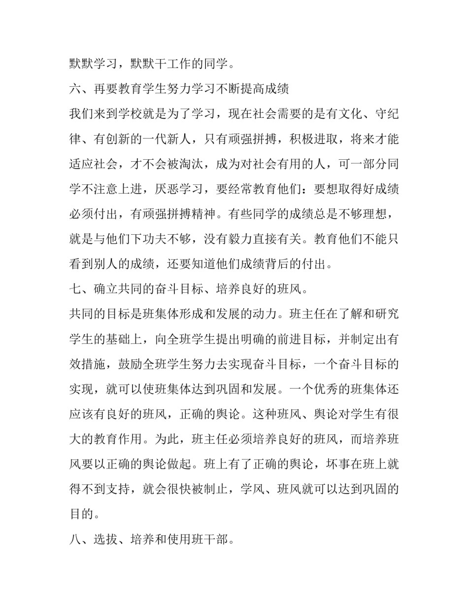 六年级下期班务计划 六年级下期班务计划表(三篇)_第2页