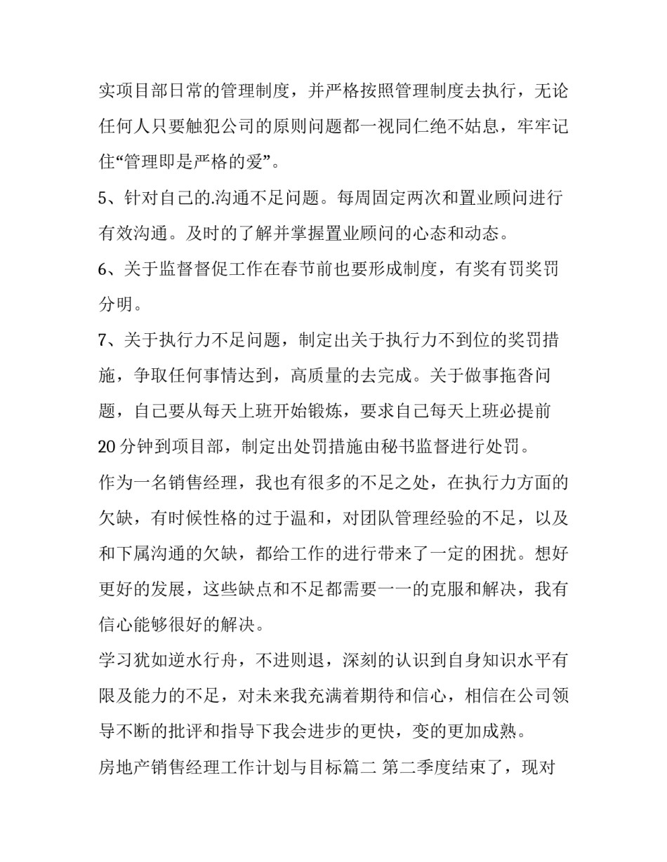 2023年房地产销售经理工作计划与目标(11篇)_第2页