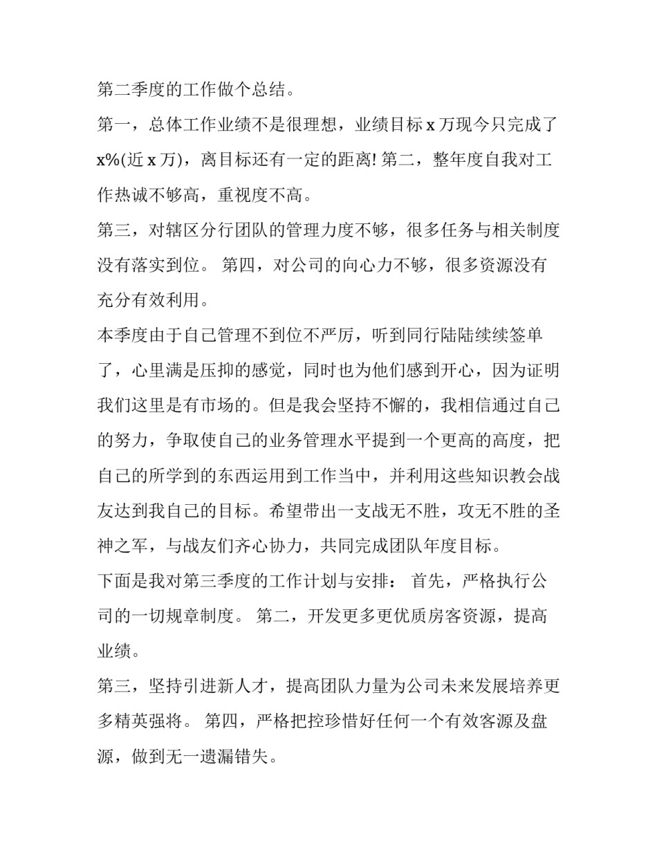 2023年房地产销售经理工作计划与目标(11篇)_第3页