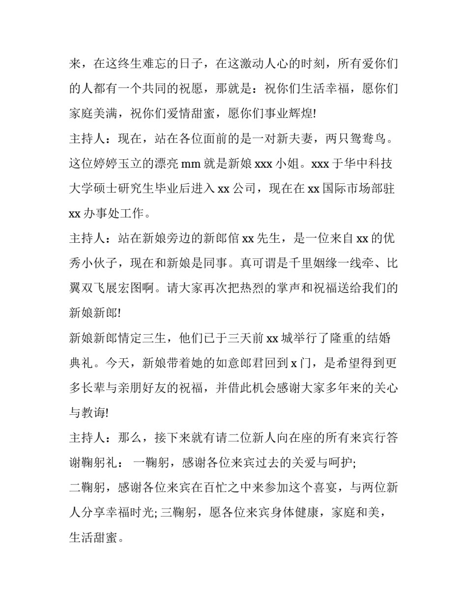 五一劳动主持词开场白和结束语 五一劳动节主持词结束语(4篇)_第2页