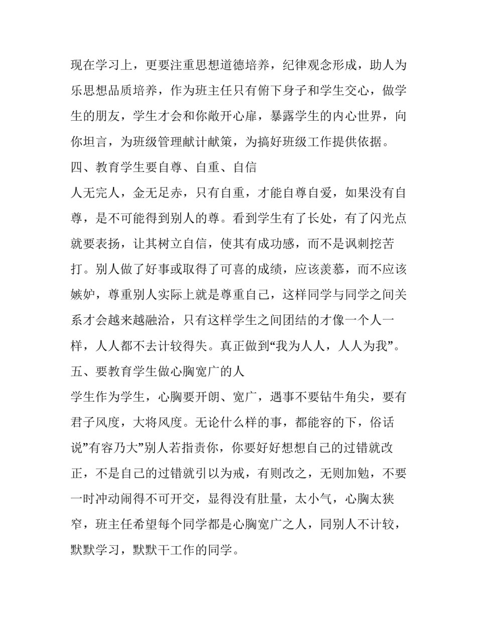 六年级下班务工作计划 六年级下班务工作计划怎么写(三篇)_第2页