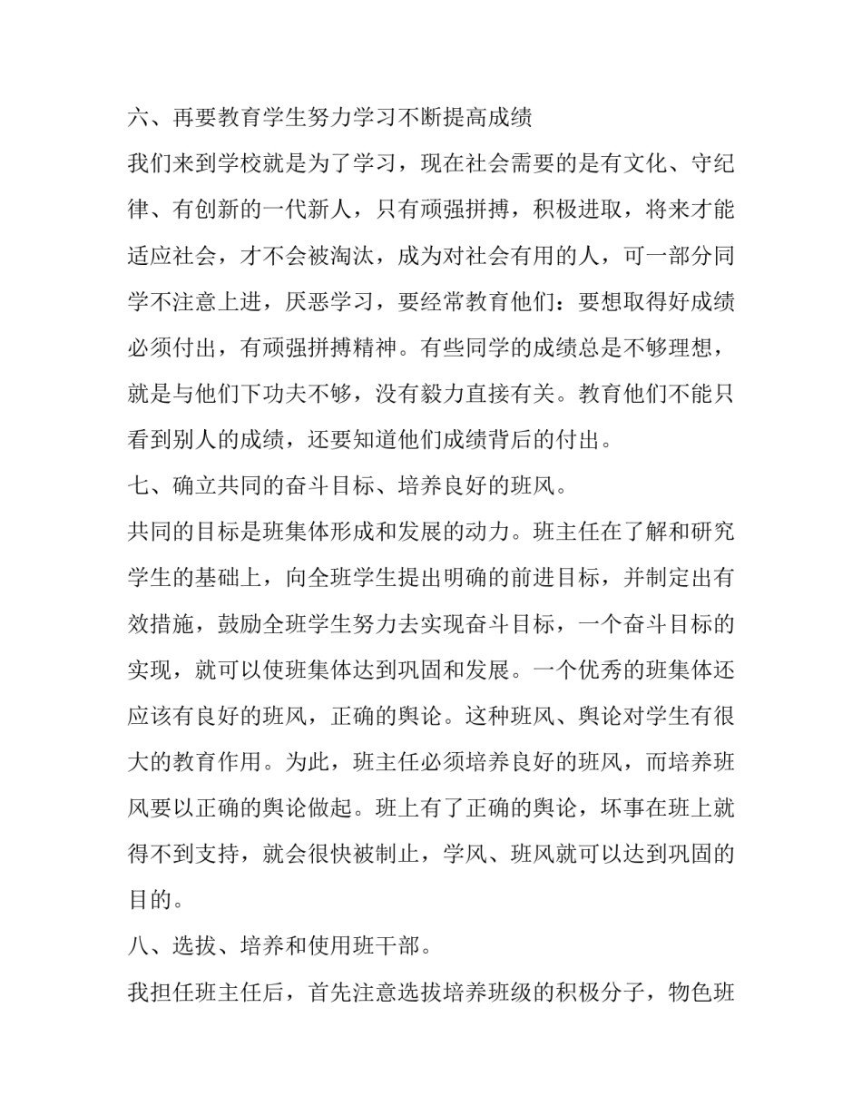 六年级下班务工作计划 六年级下班务工作计划怎么写(三篇)_第3页