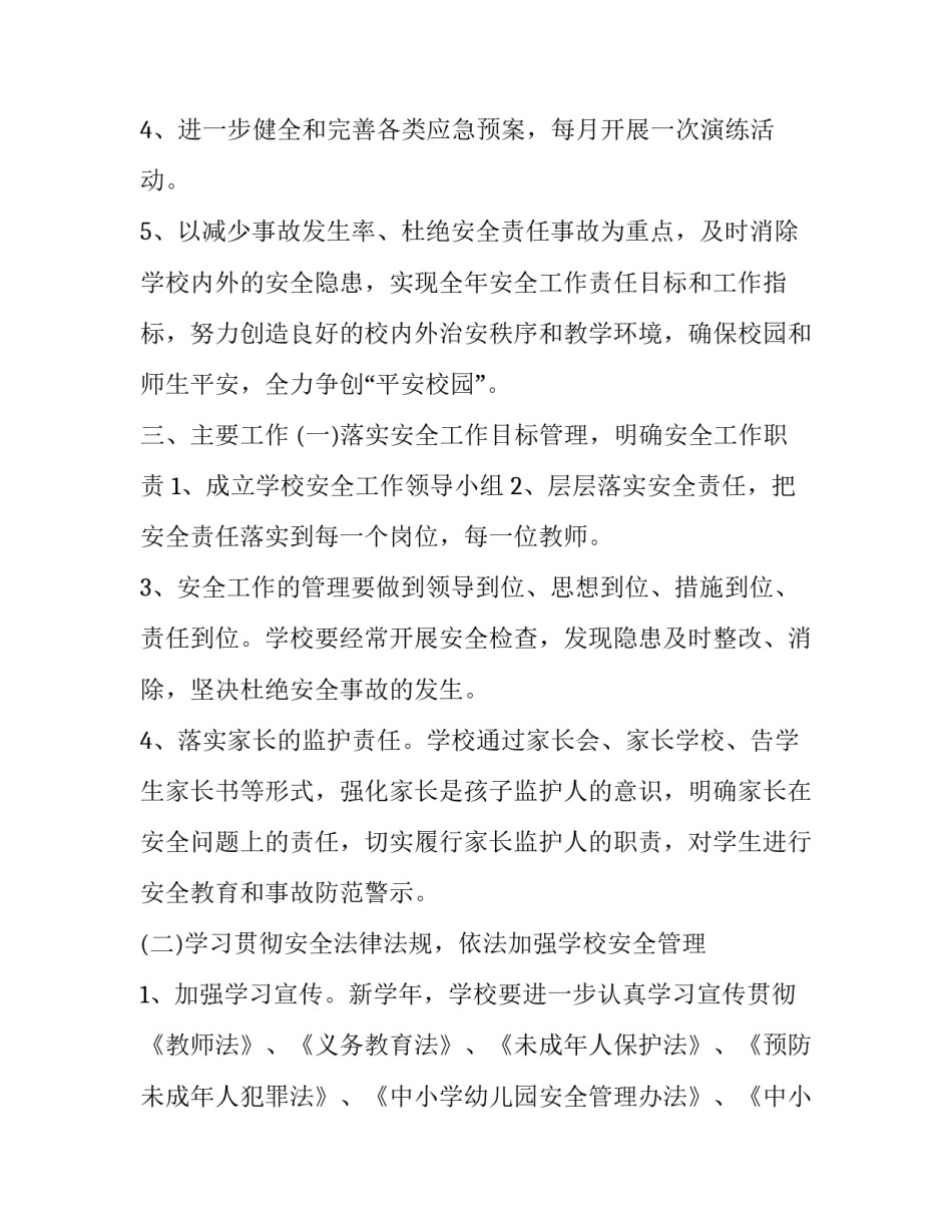 2023年中职学校新学期工作计划二 新学期学校工作计划(优秀10篇)_第3页